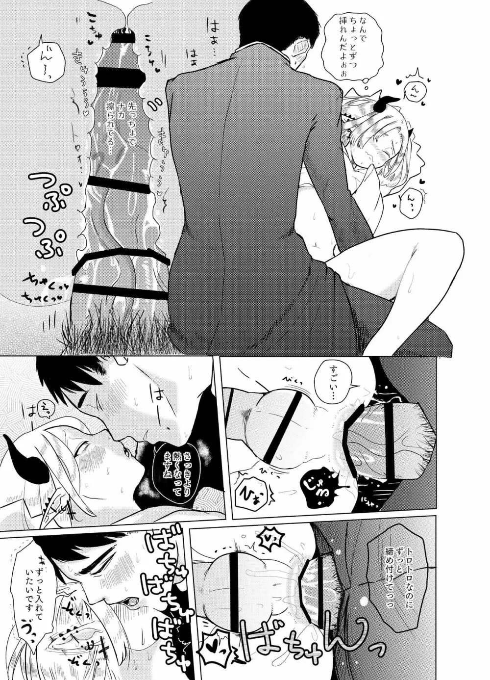 神様許してくれるよね? #2 - page19