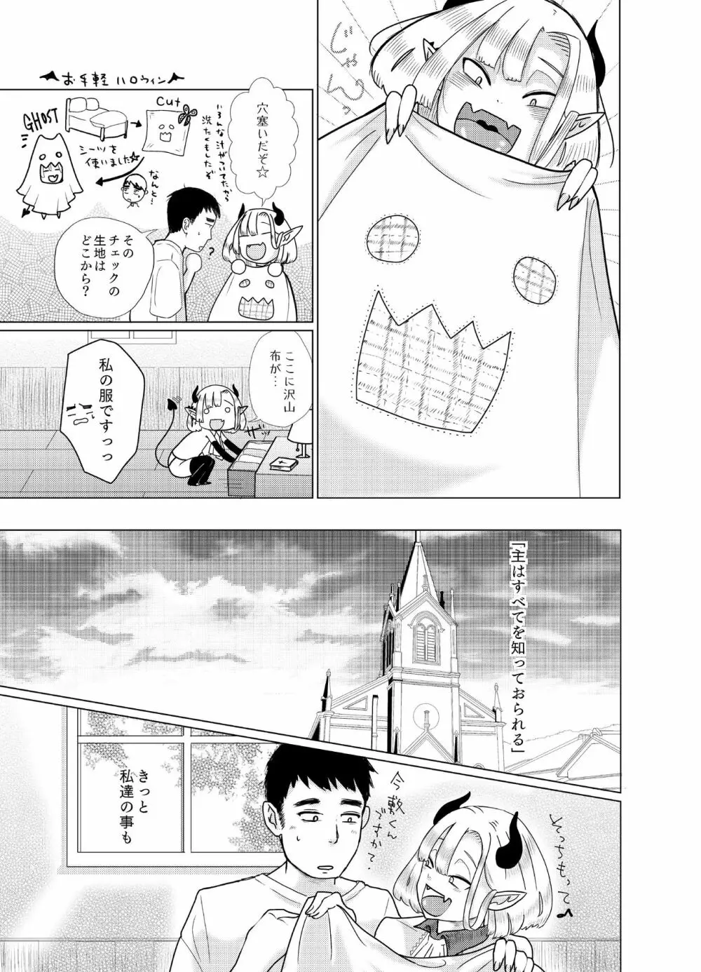 神様許してくれるよね? #2 - page27