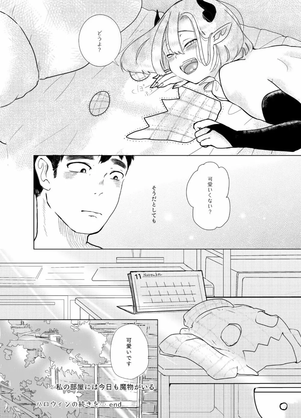 神様許してくれるよね? #2 - page28