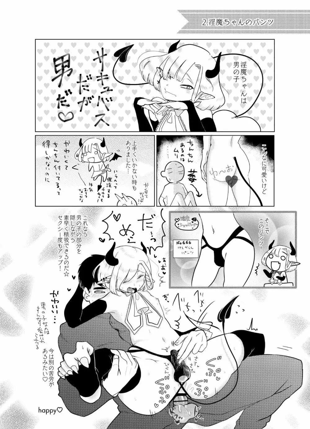 神様許してくれるよね? #2 - page30