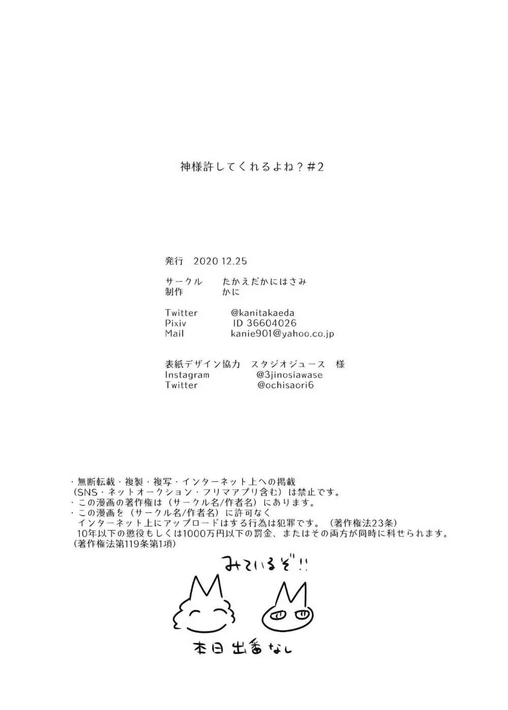神様許してくれるよね? #2 - page32