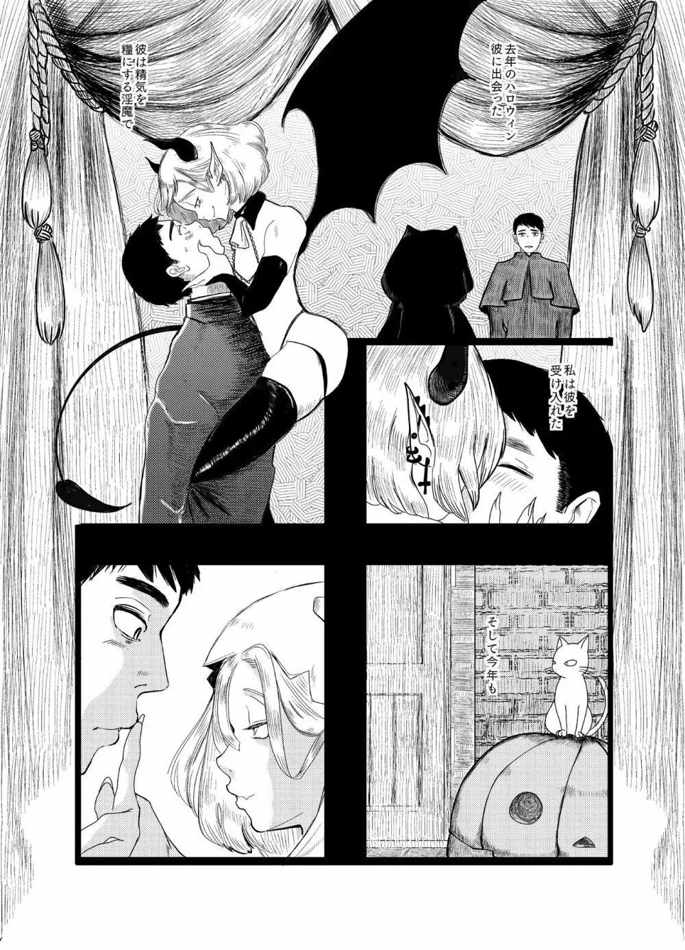 神様許してくれるよね? #2 - page7