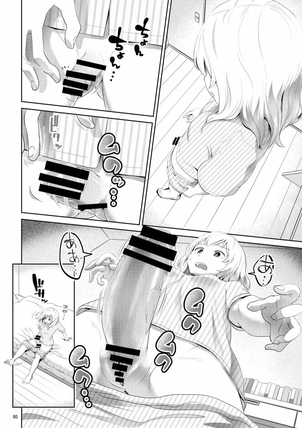 ちんこが生えたらどうするか - page60