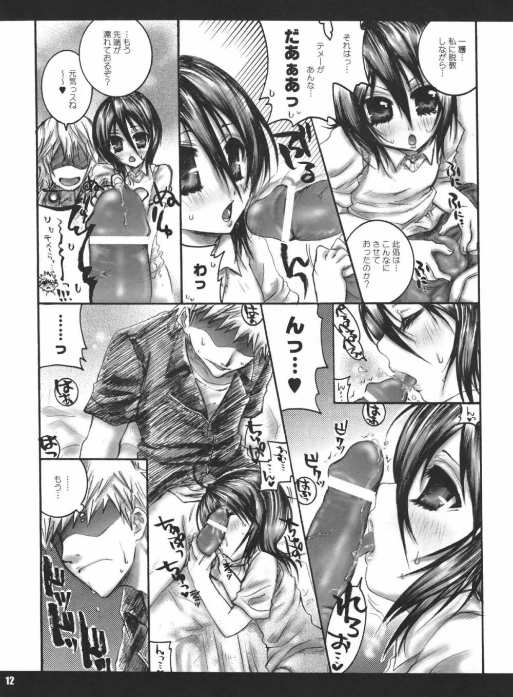 青春スニーカー - page11