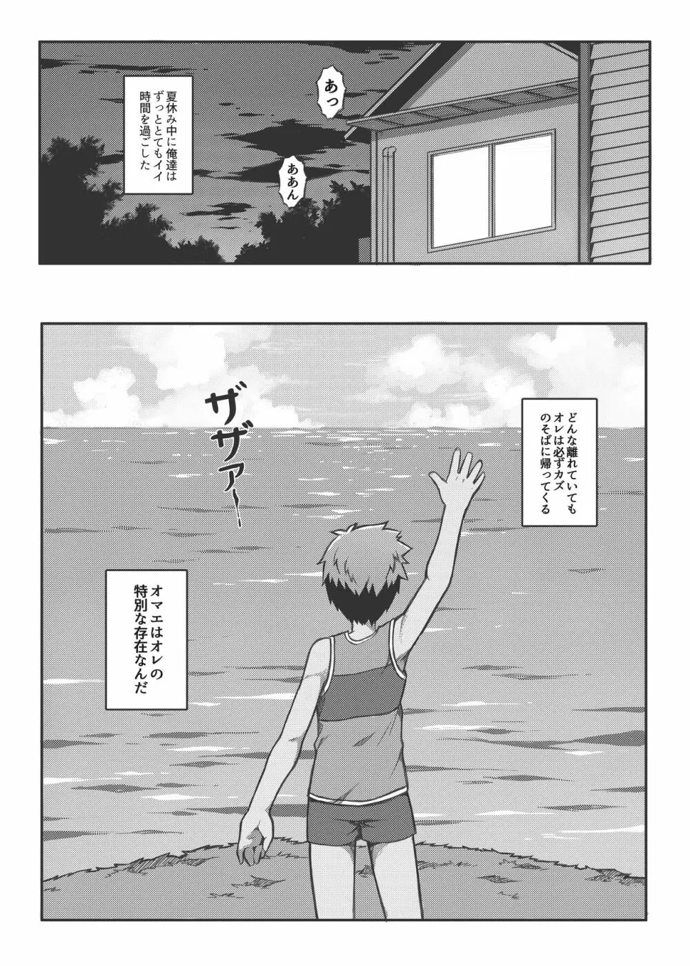 サマータイム - page10