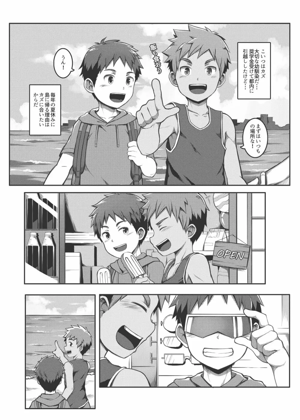 サマータイム - page2