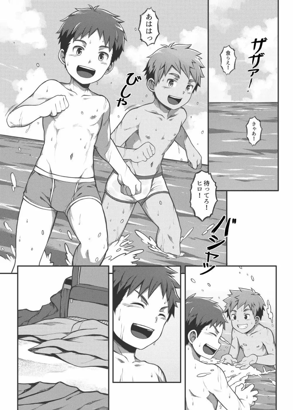 サマータイム - page3