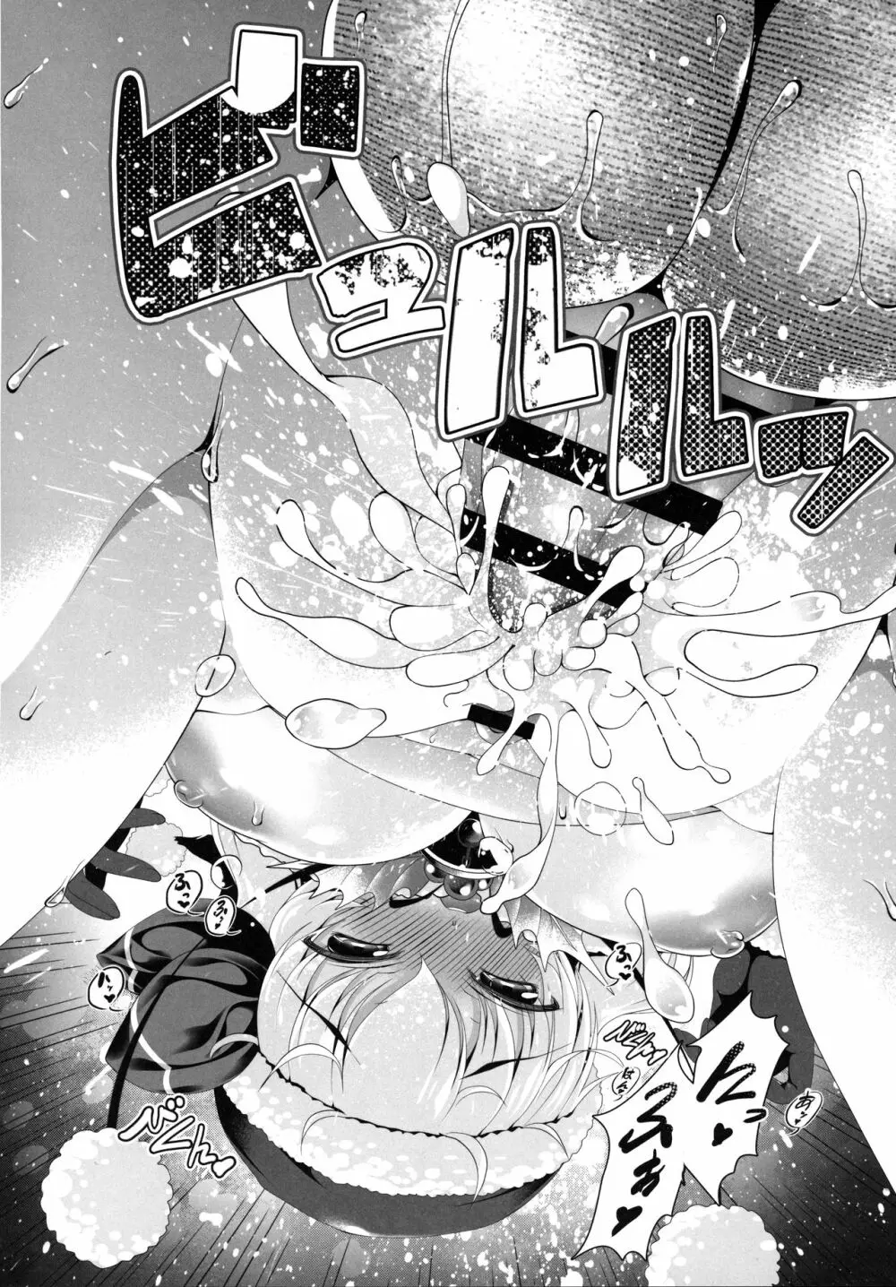 ルーミアサンタとしっぽり性夜 - page11