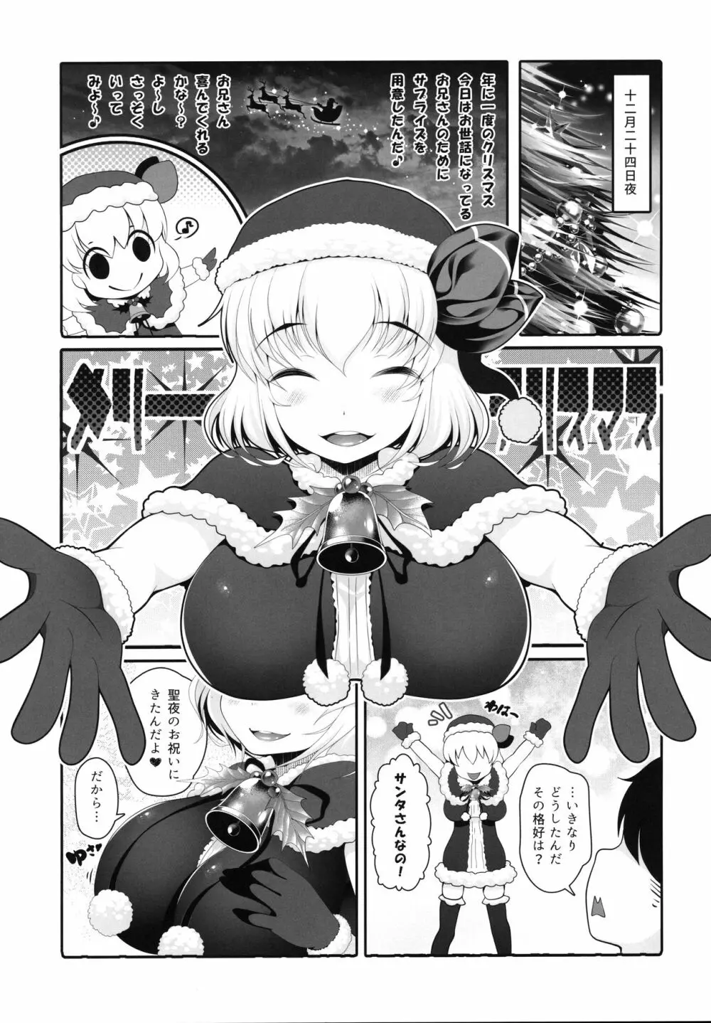 ルーミアサンタとしっぽり性夜 - page4