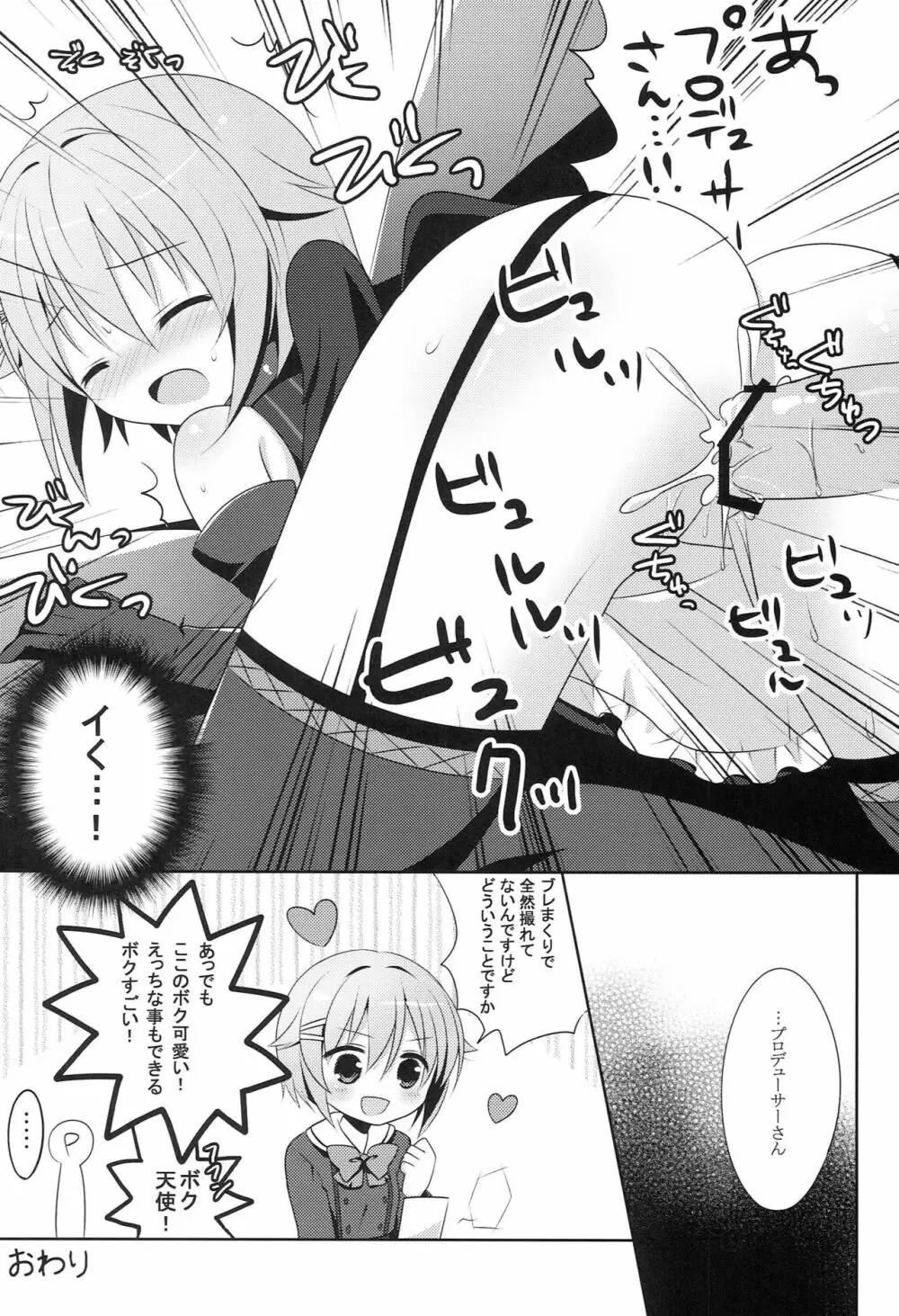 Lovely idol - page13