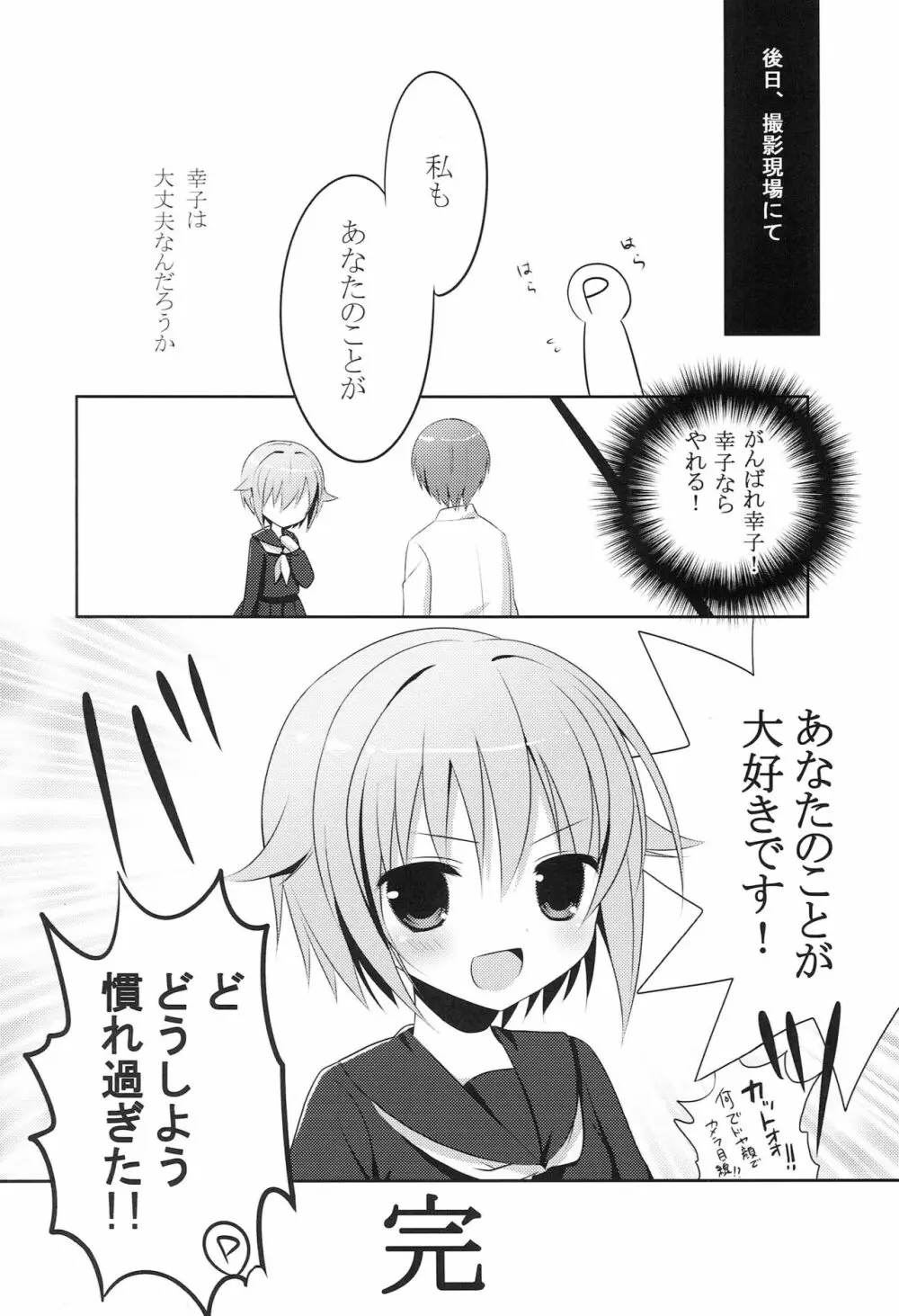 Lovely idol - page16