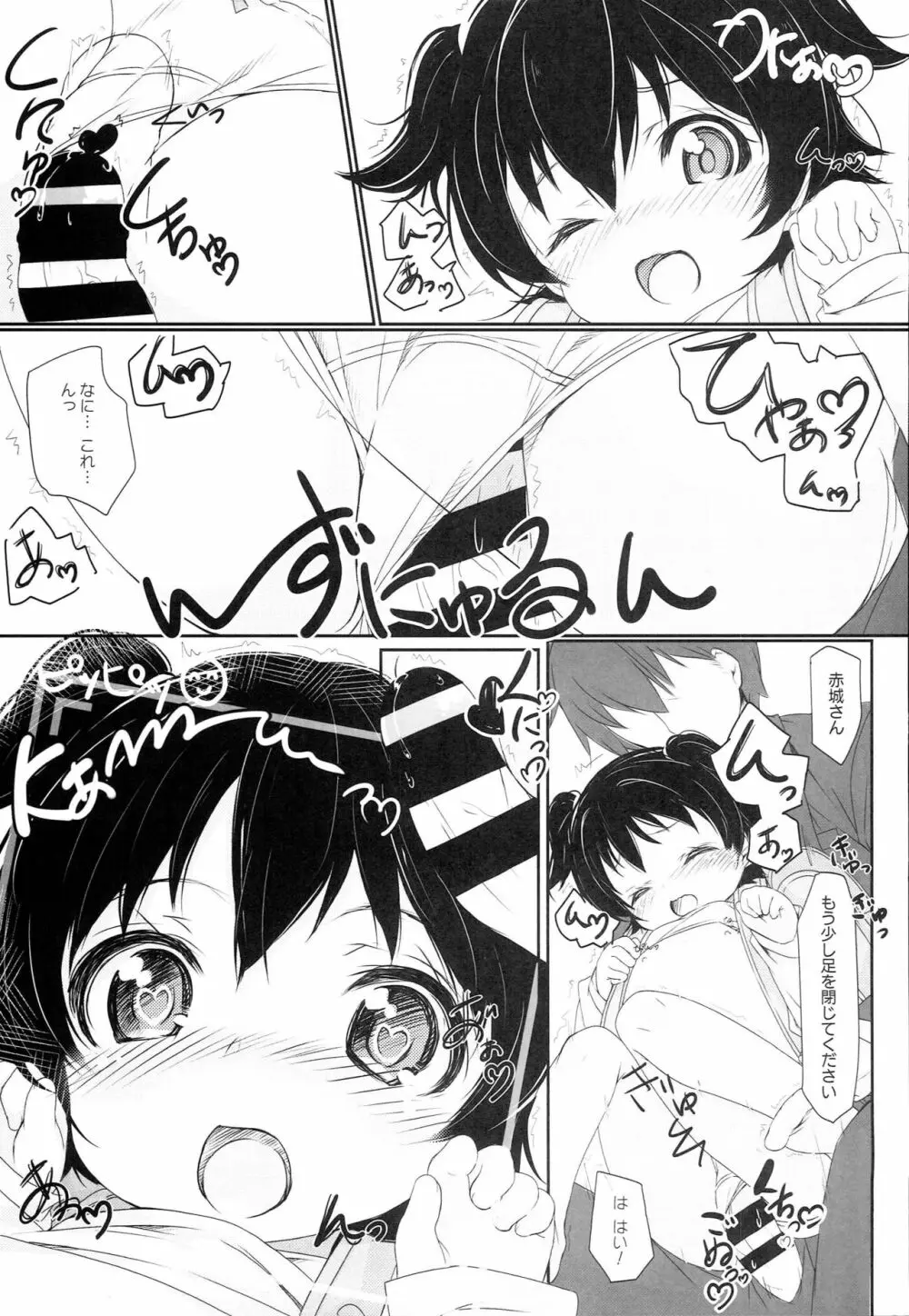 おとな@かいだん - page14
