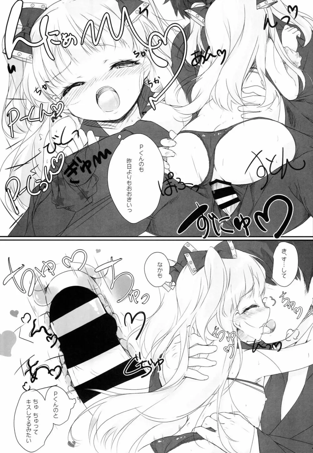 おとな@かいだん - page22