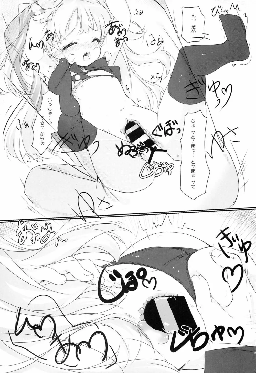 おとな@かいだん - page23