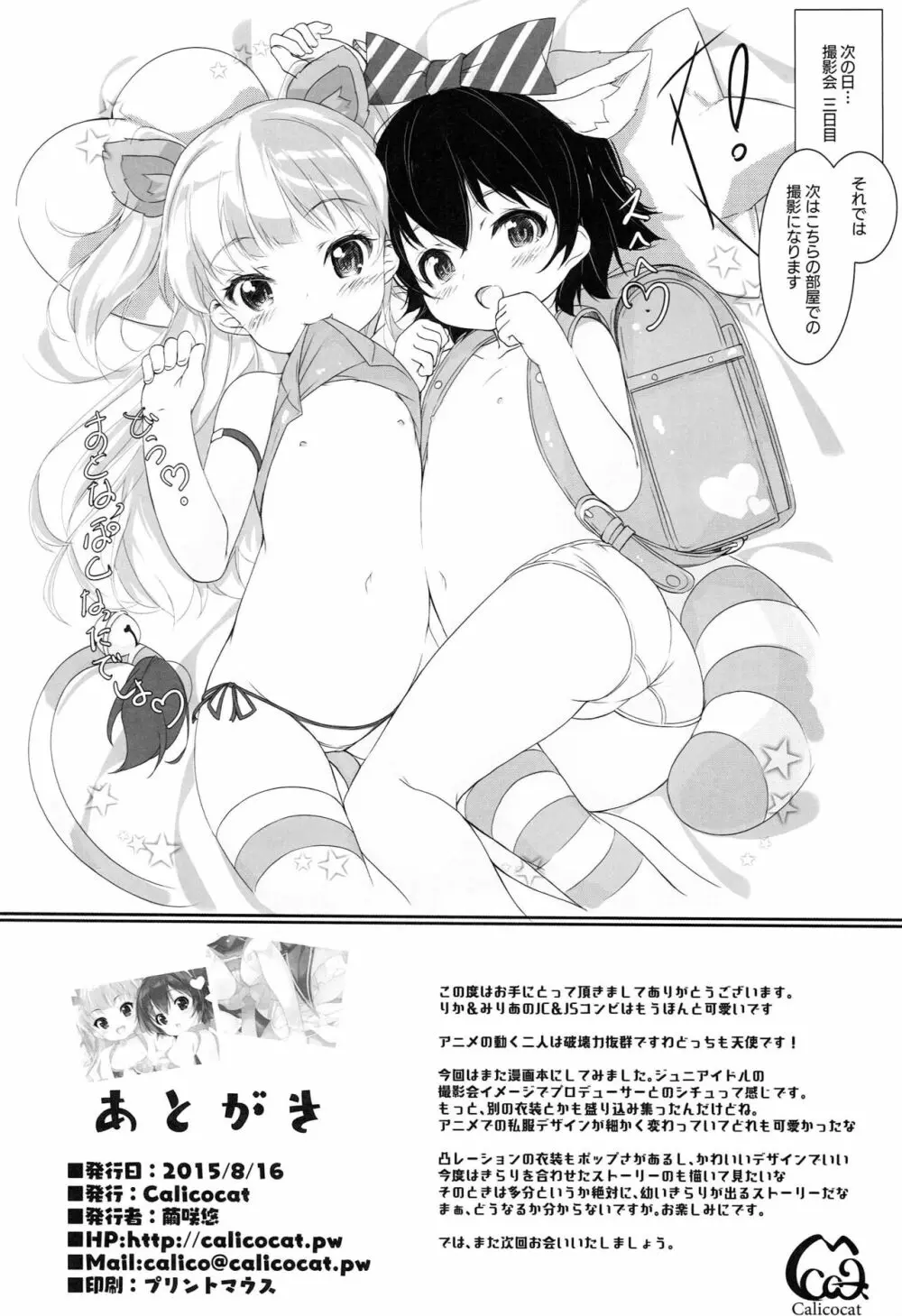 おとな@かいだん - page25