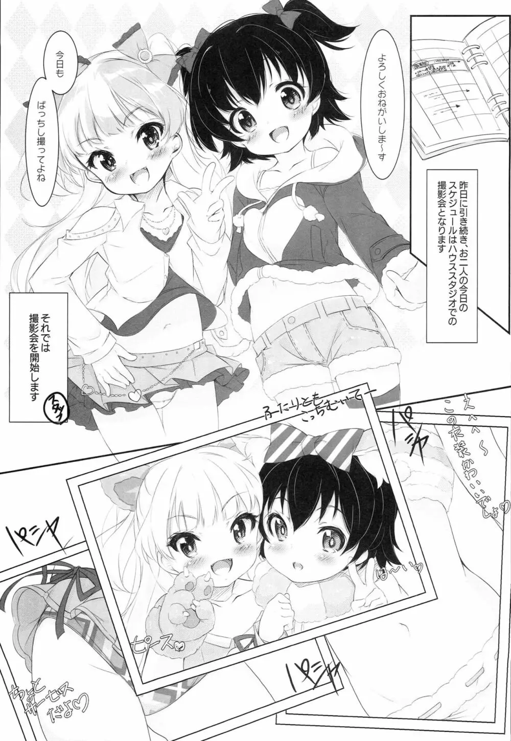 おとな@かいだん - page4