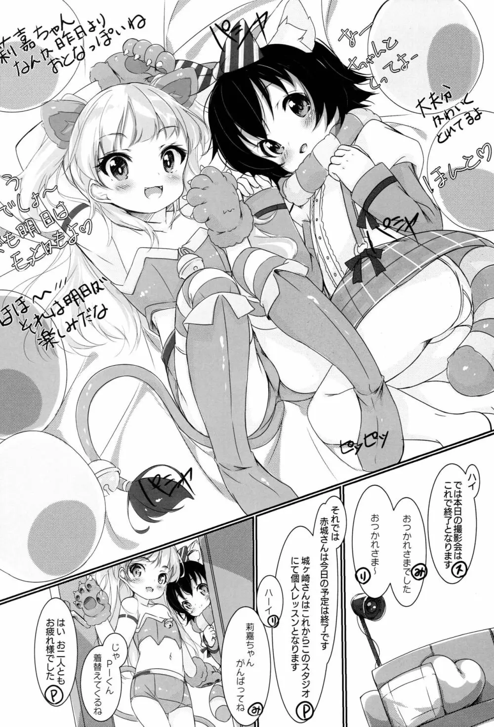 おとな@かいだん - page5
