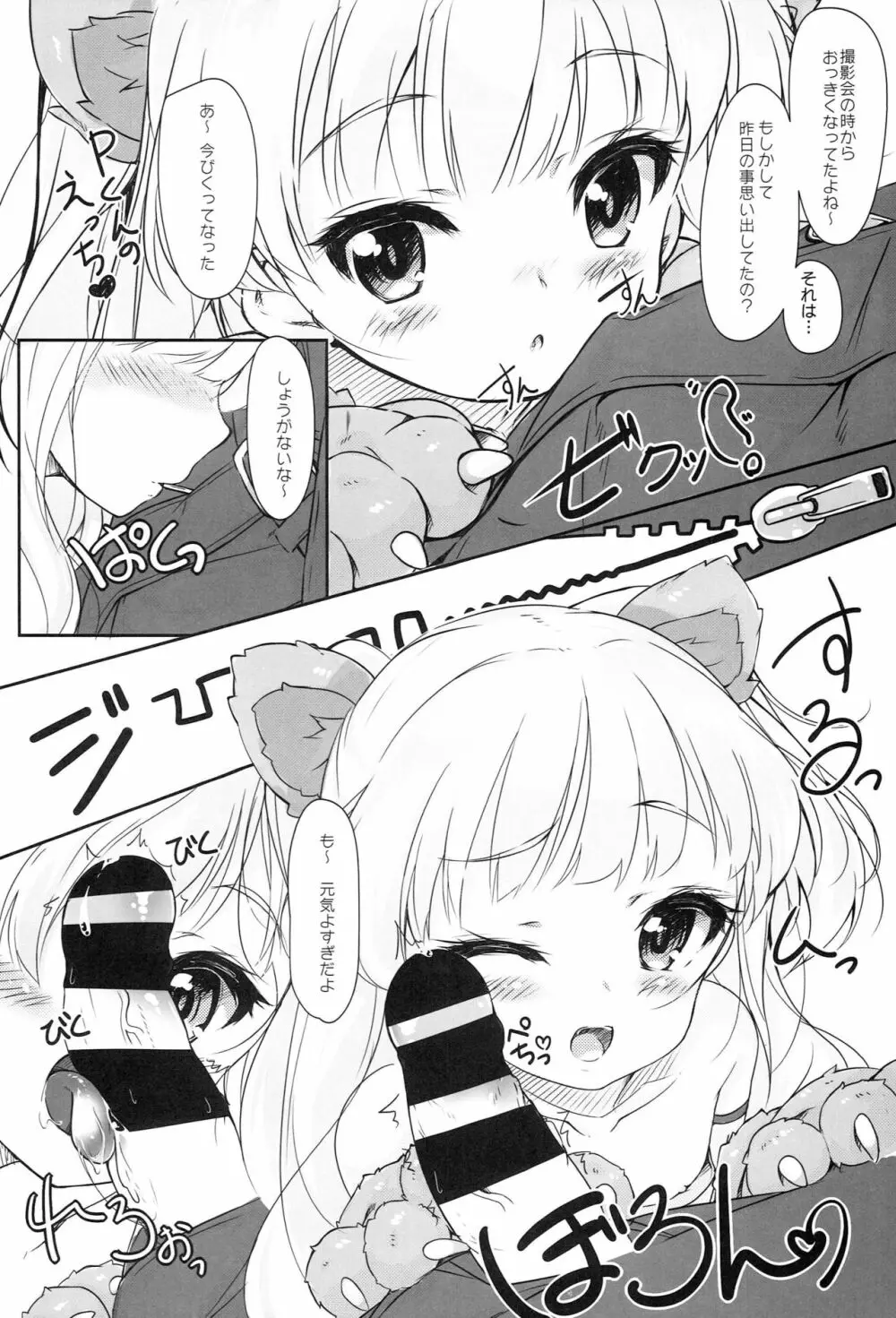 おとな@かいだん - page7