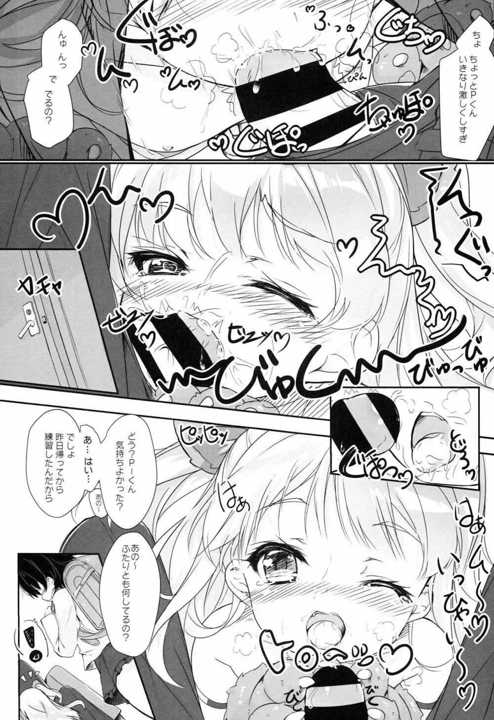 おとな@かいだん - page9