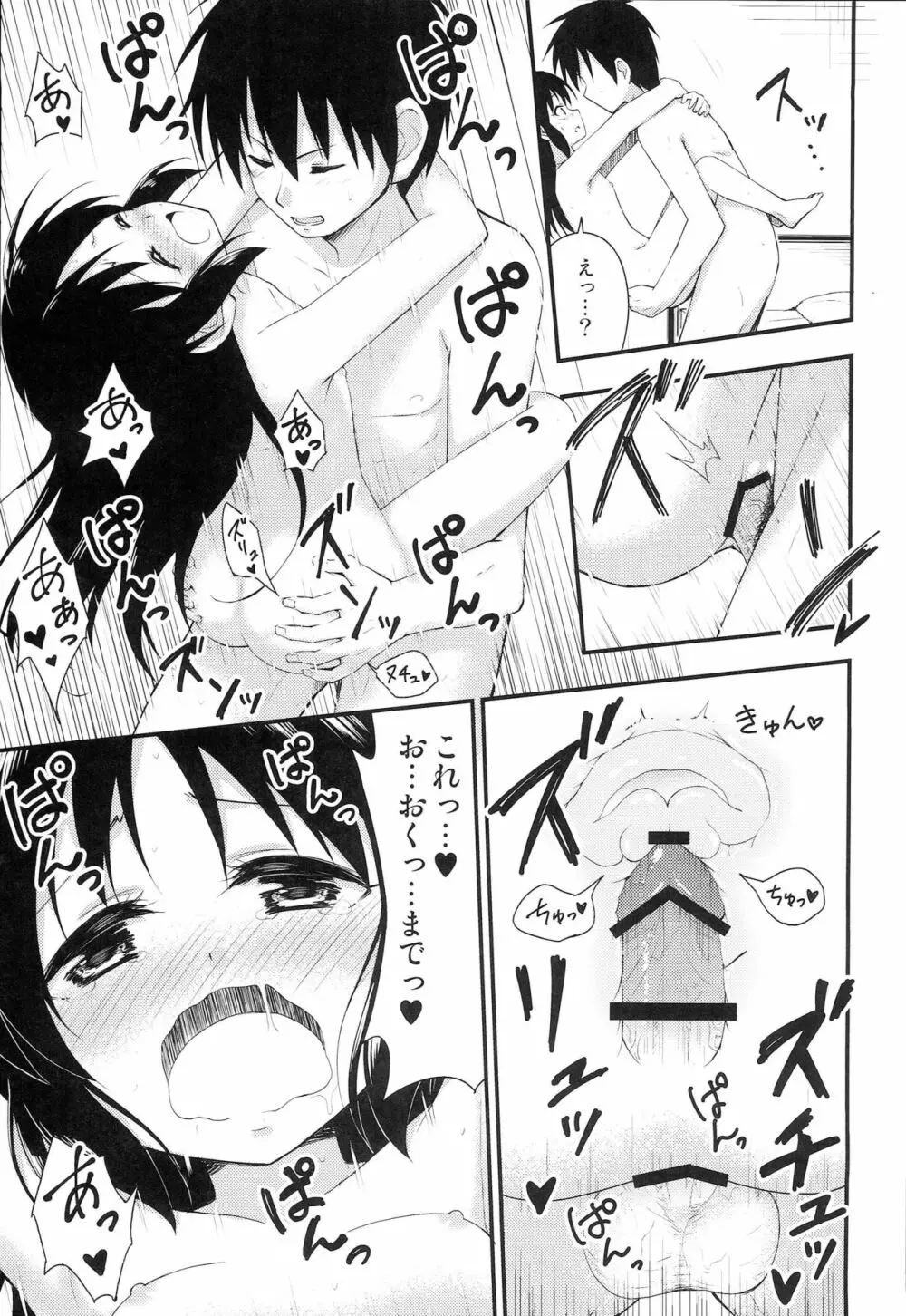 浴衣ありすと夏の夜 - page16