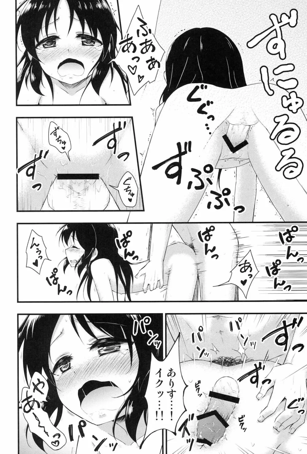 浴衣ありすと夏の夜 - page17