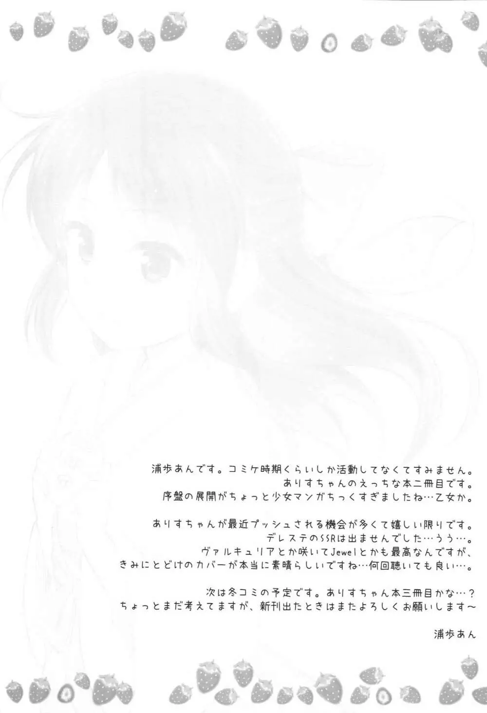 浴衣ありすと夏の夜 - page20