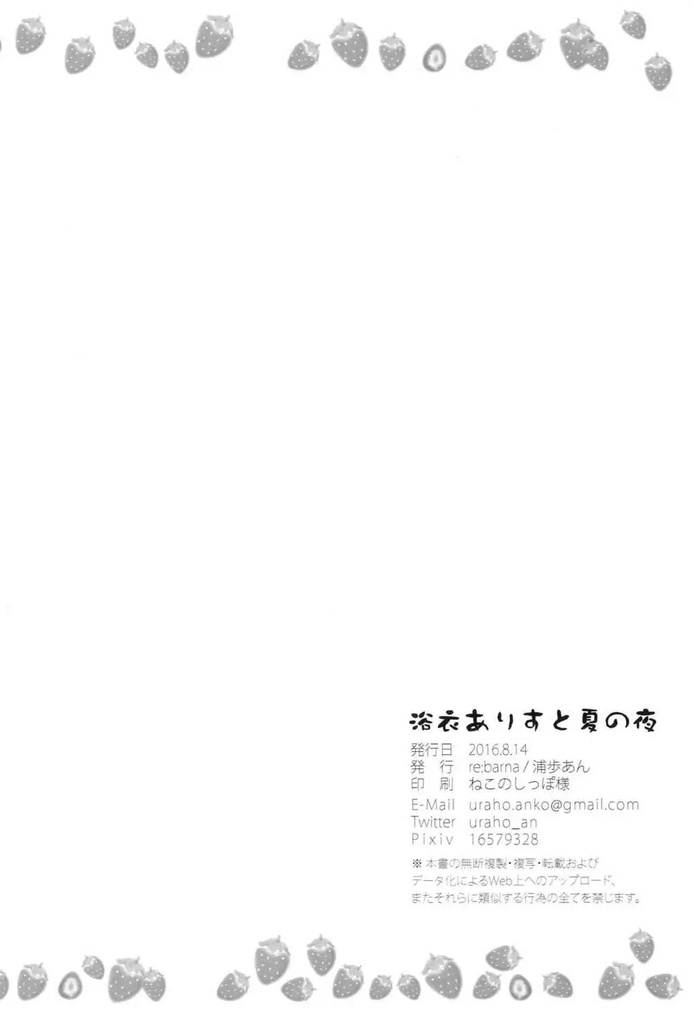 浴衣ありすと夏の夜 - page21