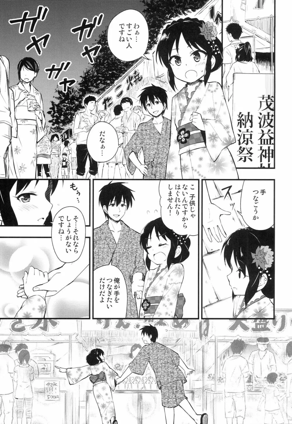 浴衣ありすと夏の夜 - page4
