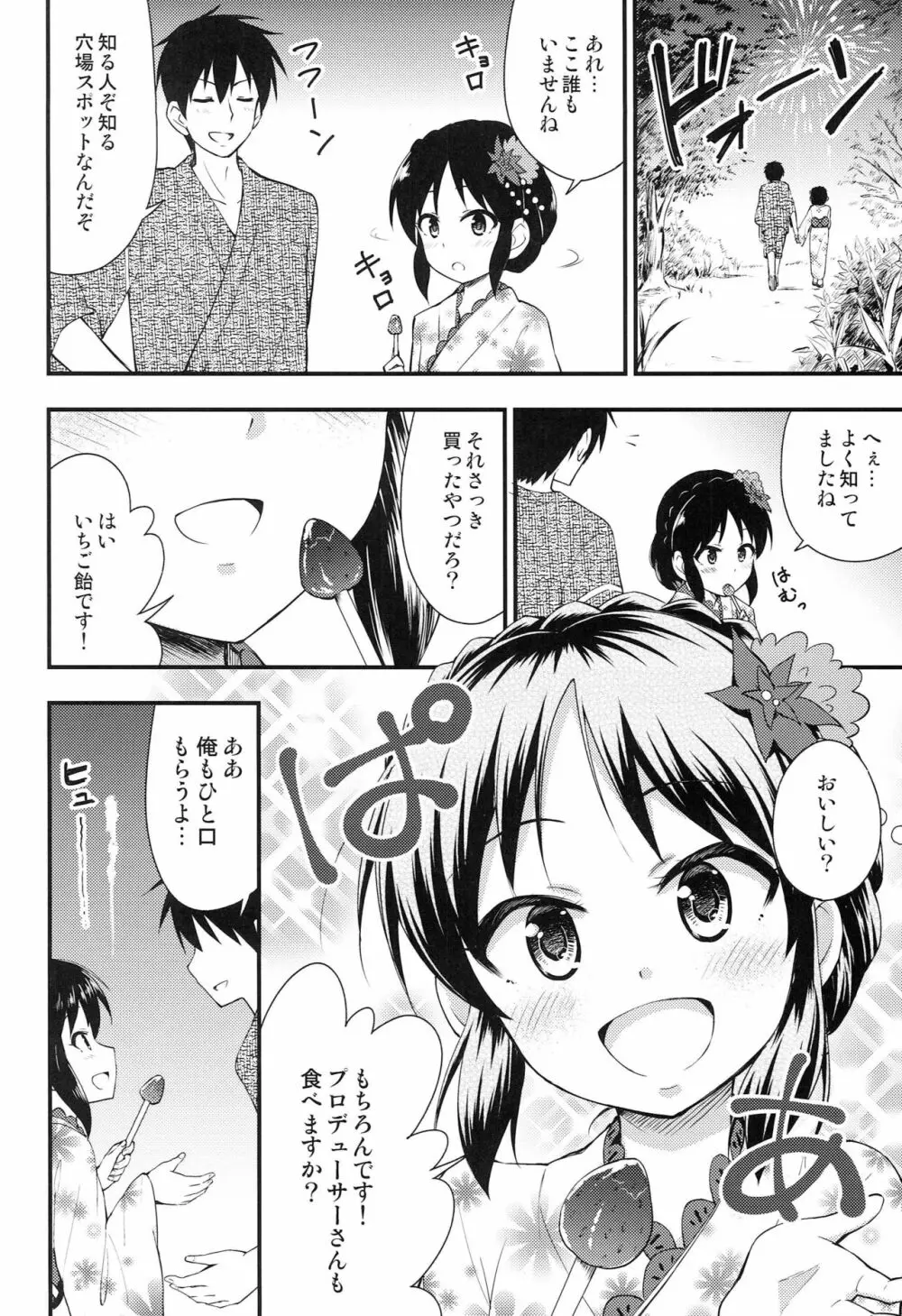 浴衣ありすと夏の夜 - page5