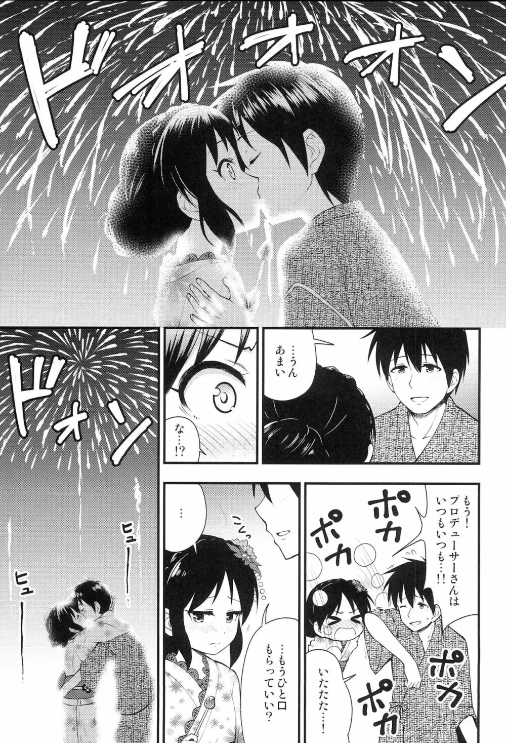 浴衣ありすと夏の夜 - page6