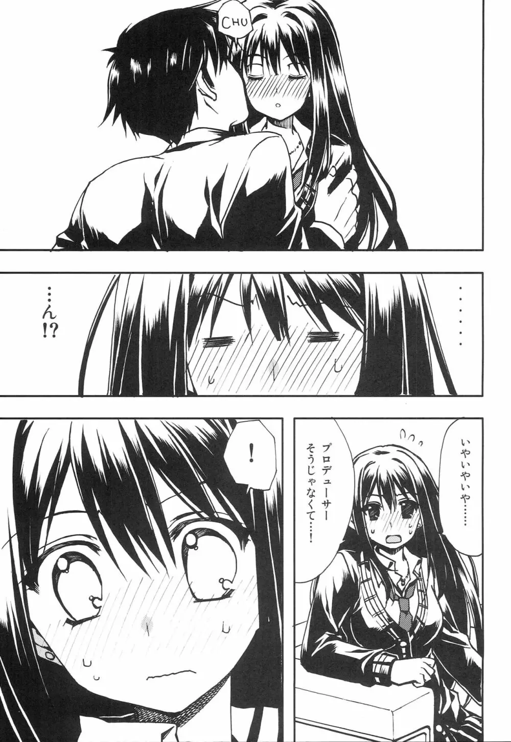 武内Pが好きなんだってば! - page10