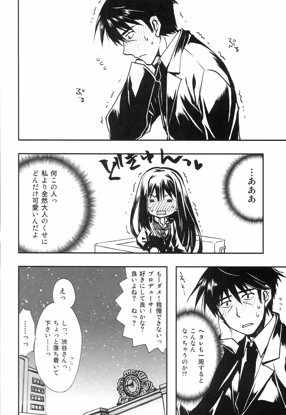 武内Pが好きなんだってば! - page11