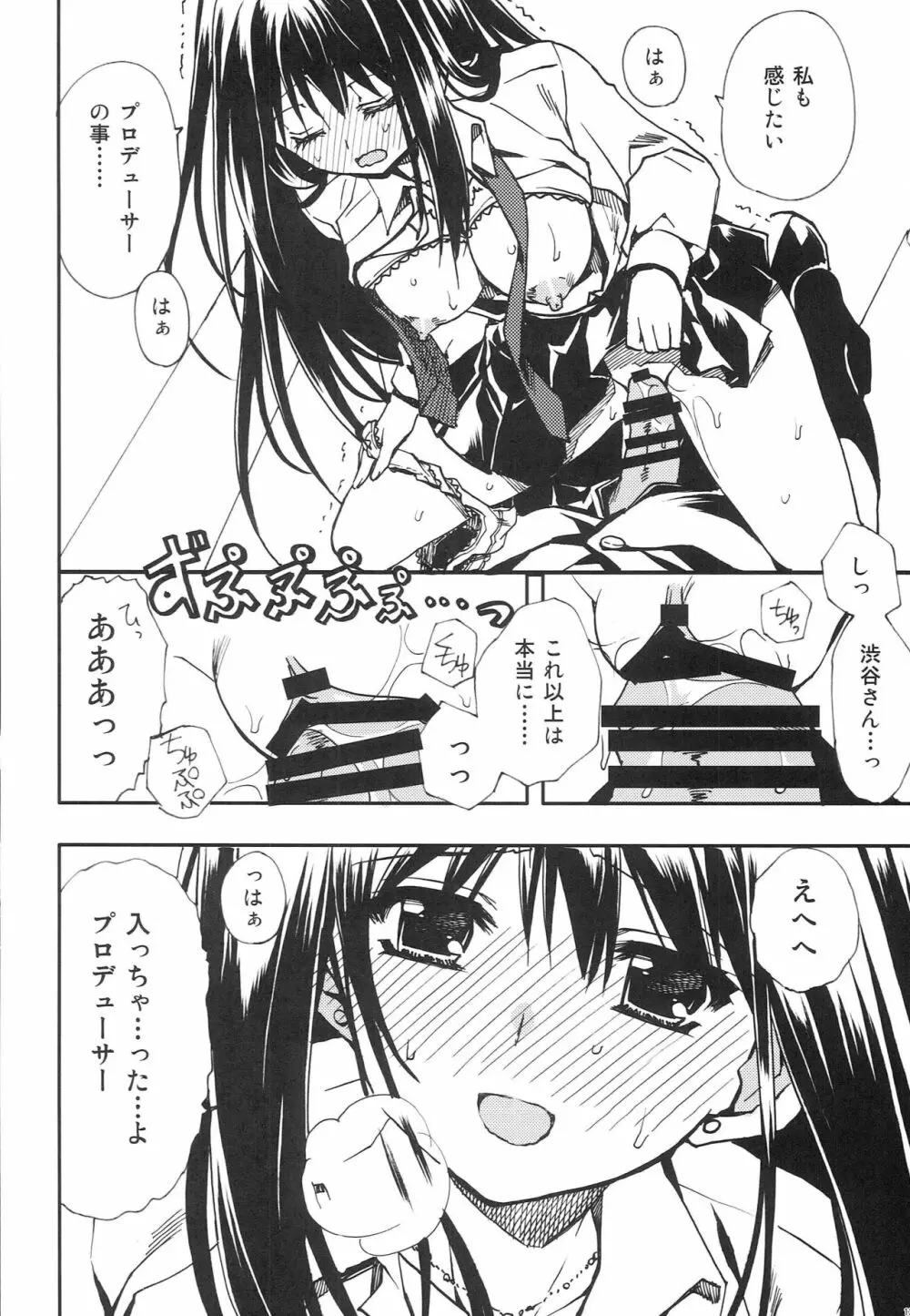 武内Pが好きなんだってば! - page15