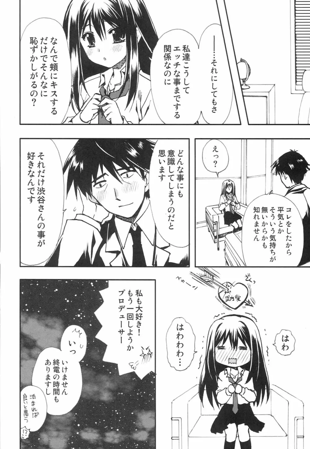 武内Pが好きなんだってば! - page19