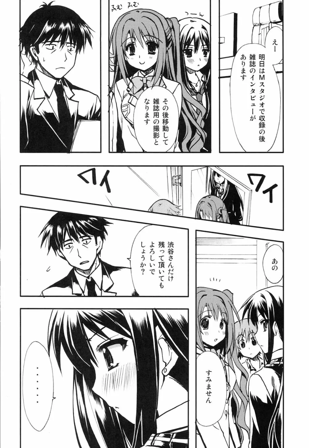 武内Pが好きなんだってば! - page3