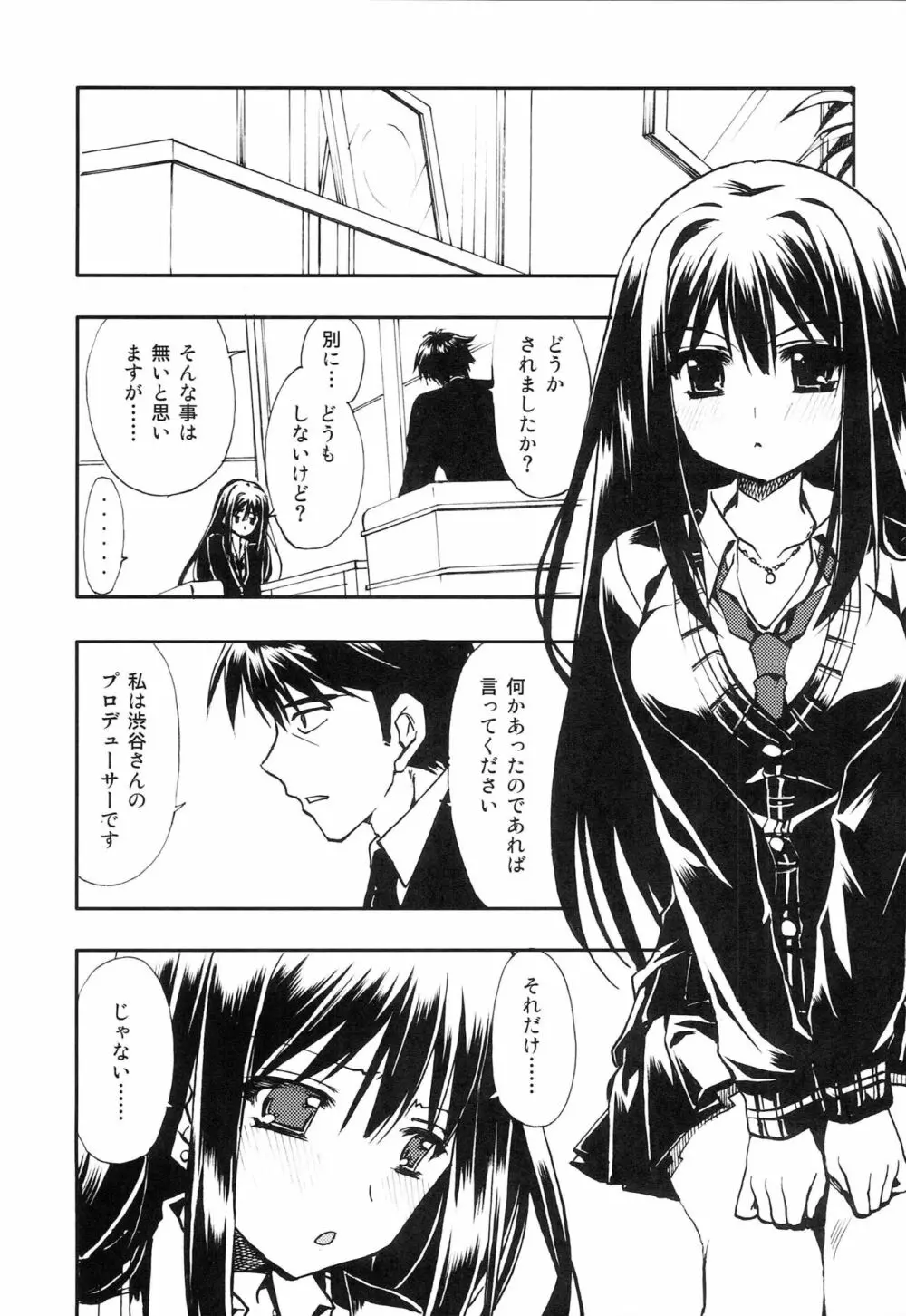 武内Pが好きなんだってば! - page4