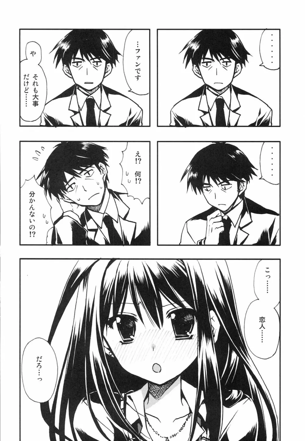 武内Pが好きなんだってば! - page5