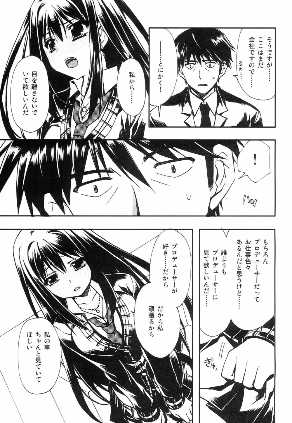 武内Pが好きなんだってば! - page6