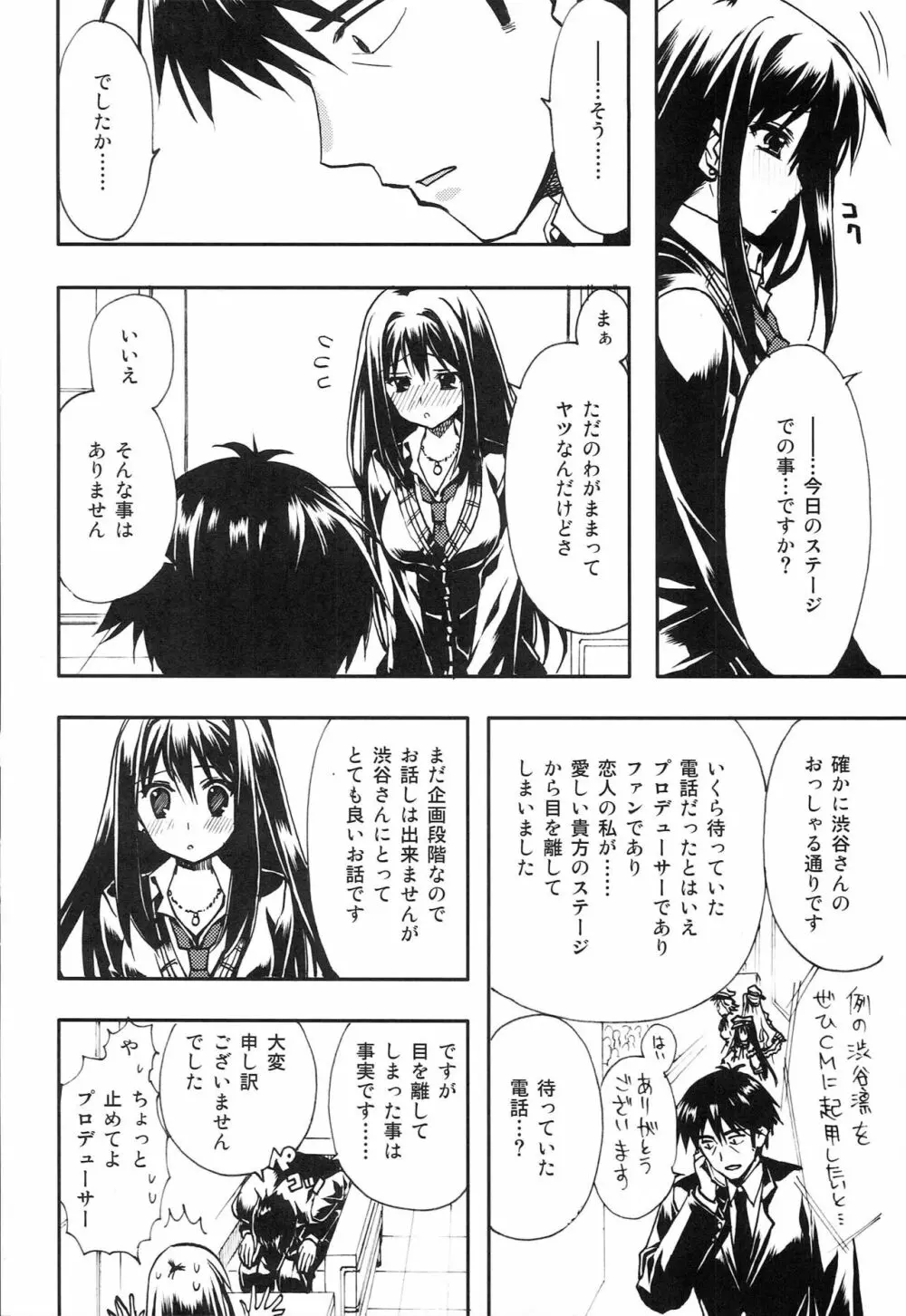 武内Pが好きなんだってば! - page7