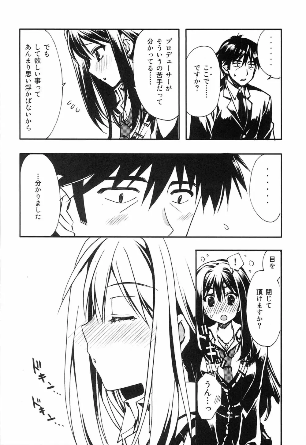 武内Pが好きなんだってば! - page9