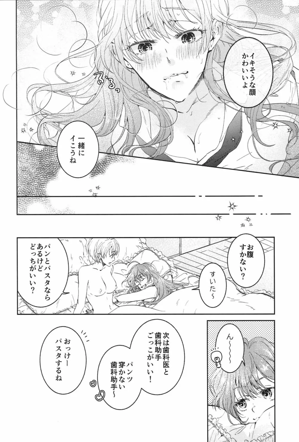 今夜は新婚さん - page15