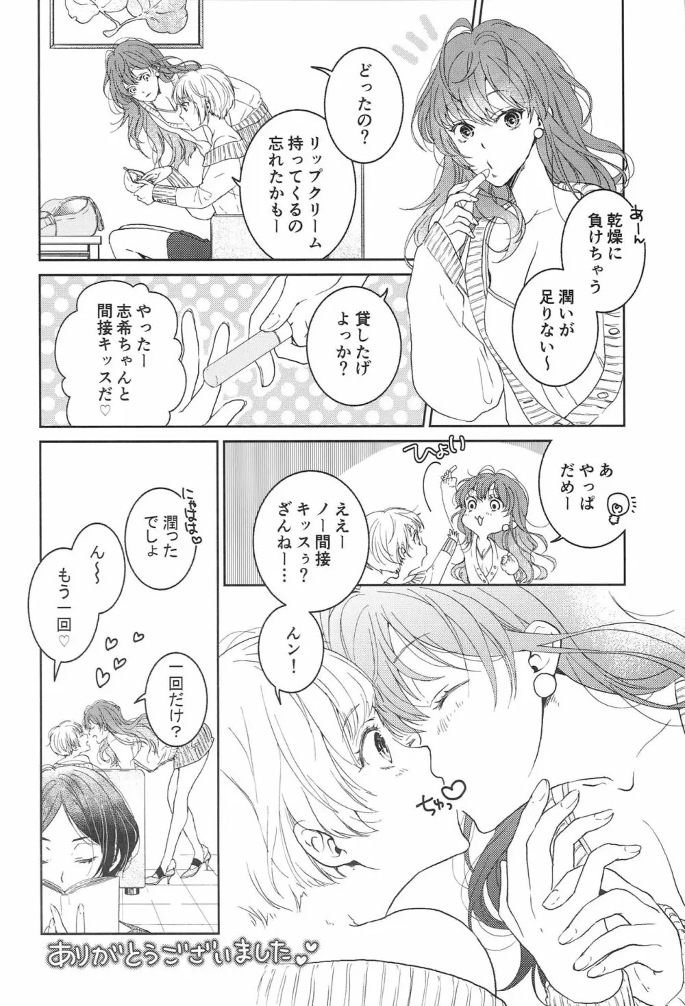 今夜は新婚さん - page17