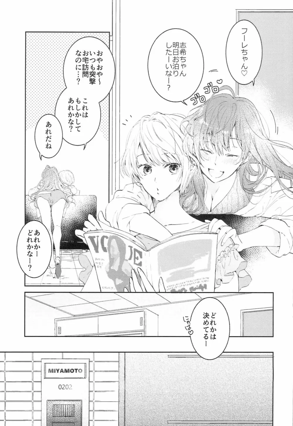 今夜は新婚さん - page4