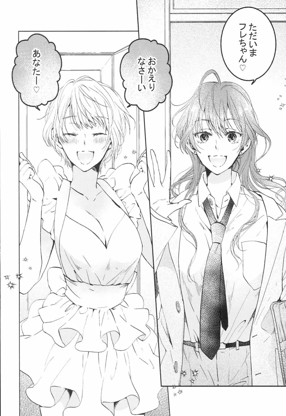 今夜は新婚さん - page5