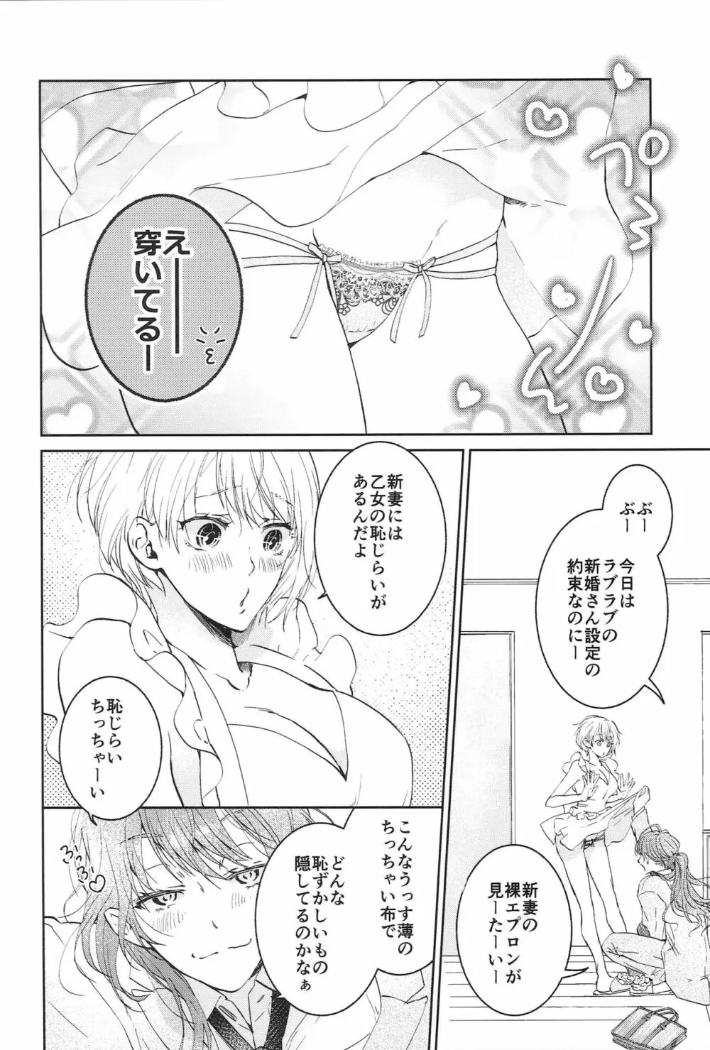 今夜は新婚さん - page7