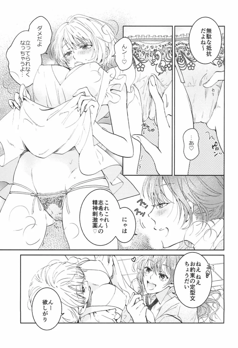 今夜は新婚さん - page8