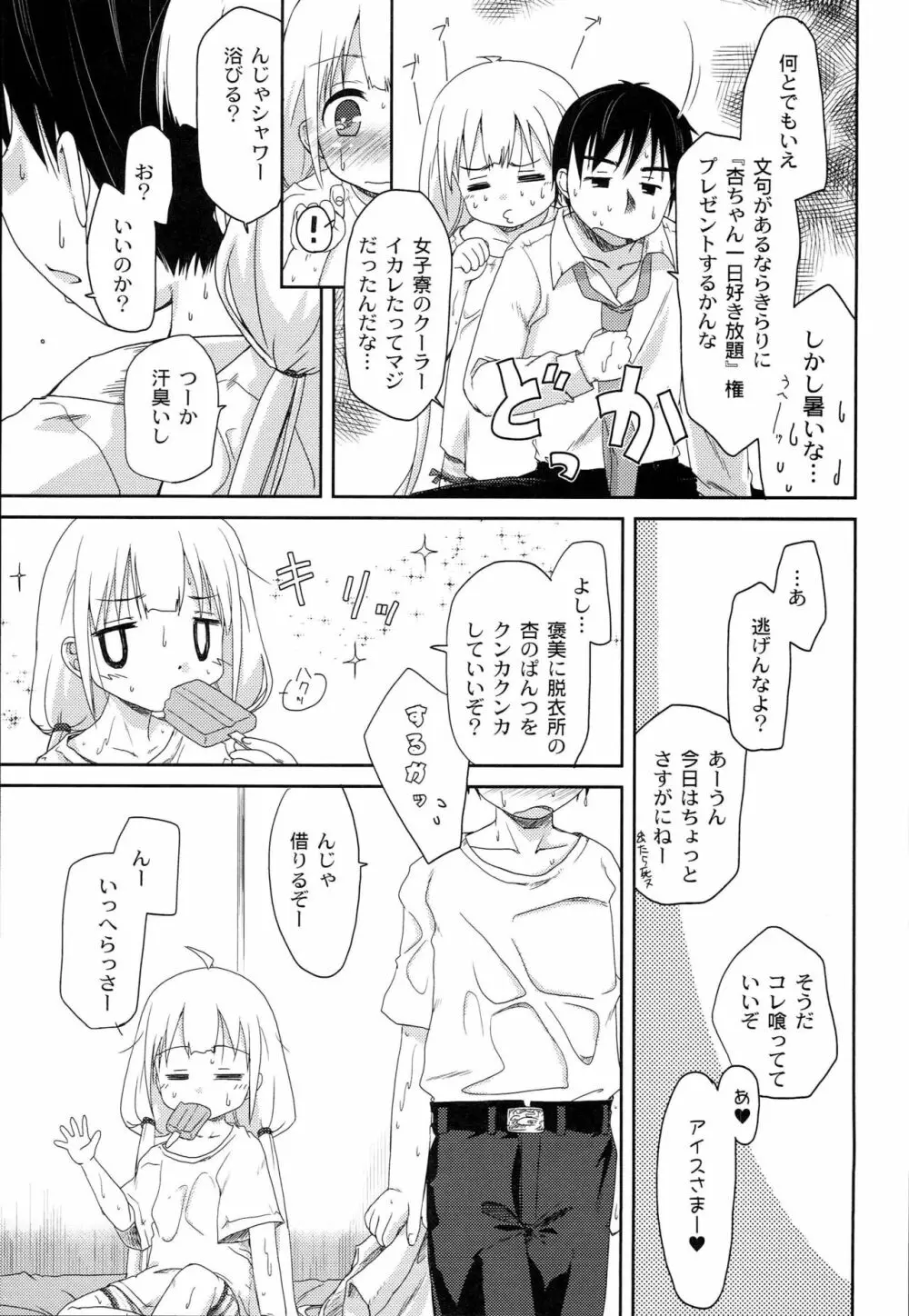 とろなまあんず - page10