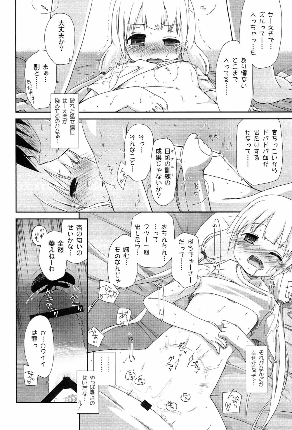 とろなまあんず - page19