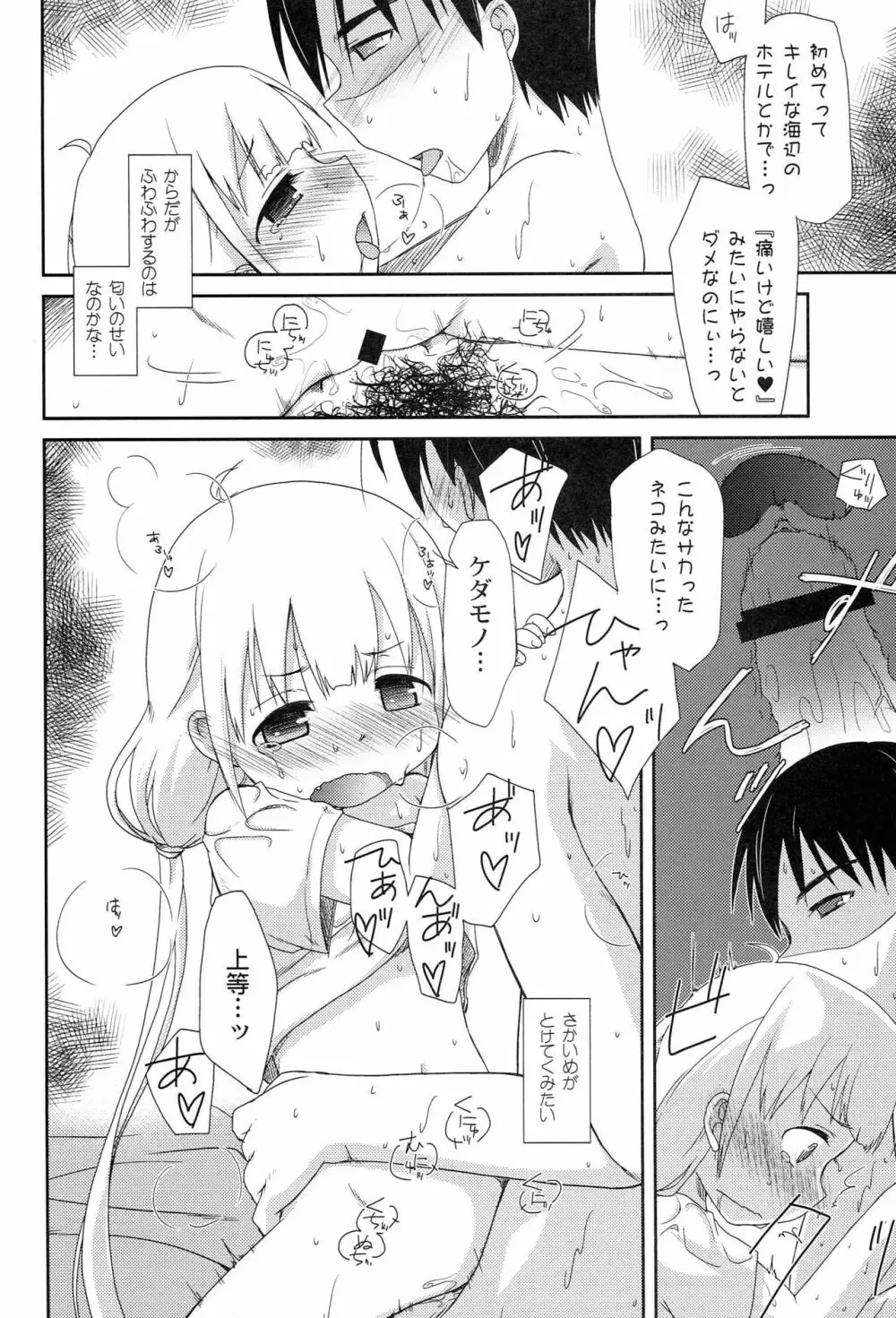 とろなまあんず - page21