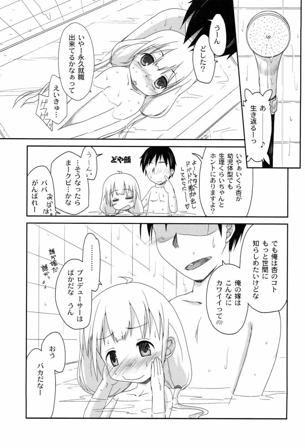 とろなまあんず - page24